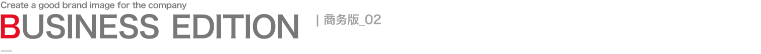 商務(wù)版