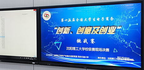 全國大學生電子商務“三創(chuàng)”大賽——沈陽理工大學賽區(qū)決賽，公司曹總擔任評委